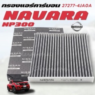 Carbon Air Filter Nissan Navara NP300 Dust PM 2.5 (27277-4JA0A)