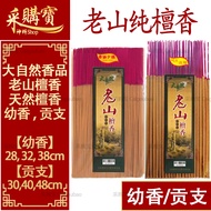 大自然老山纯檀香/Sandalwood Joss Incense/9928/老檀香/天然香/幼香/贡支/小香/拜神香/供香/joss stick/small incense/small joss/采购