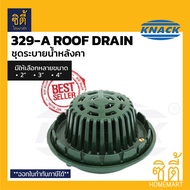 Knack Roof Drain 329-A รูฟเดรน สำหรับท่อ 2นิ้ว / 2.5นิ้ว / 3นิ้ว / 4นิ้ว ชุดระบายน้ำหลังคา เหล็กหล่อ