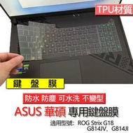 ASUS 華碩 ROG Strix G18 G814JV G814JI 鍵盤膜 鍵盤套 鍵盤保護膜 鍵盤保護套