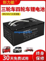 【橙子現貨】四輪車鋰電池60v100ah大容量48v轎車72v伏電動汽車三輪車專用電瓶