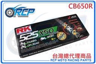 RK 525 黃金 XSO2 黑金 XRE 120L 油封 鏈條 油封鏈條 CB650R CB 650 R