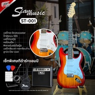 (เซตพร้อมแอมป์สุดคุ้ม)Siam music ST-001 / Fusion FST-01 / ST-SSH-F กีต้าร์ไฟฟ้า คอดำ ปิ๊กอัพ SSS ทรง