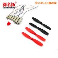 [Large Quantity Can Be Optimized] 716 Hollow Cup 614 720 820 Quadcopter High-Speed Model Aircraft Mo