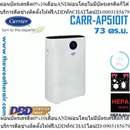 Carrier Air Purifier (Air Purifier) PM-2.5 For Area 73 Sq.m.m. Model CARR-AP5101T