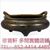 明崇禎 銅橋耳三足爐 瓷器，花瓶花樽，碗，盤，碟，杯，盆，罐，筒，墨硯，插屏，瓷板畫，鼻煙壺，彌勒佛，福祿壽，鎏金銅佛像，觀音，石灣，毛主席瓷像，和田玉，壽山石，雞血石，紫砂壺，景德鎮，鬥彩，粉彩，廣
