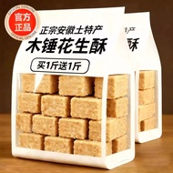 Anhui Wooden Hammer Peanut Crisp Time-honored Brand Flagship Store Authentic Anhui Chaohu Specialty 