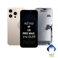 หน้าจอใช้สำหรับ iP 16 Pro Max งาน oled จอi16promax หน้าจอพร้อมทัชสกรีน อะไหล่จอมือถือ