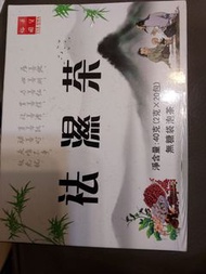 裕華祛濕茶