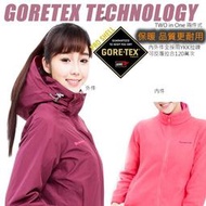 【戶外趣】女款GORETEX二合一兩件式內刷毛高防水防風外套(GTX-004 紫玫)