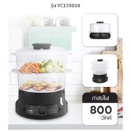 TEFAL หม้อนึ่งไฟฟ้า 800 วัตต์ รุ่น VC139810