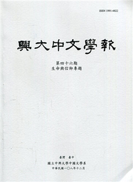 興大中文學報46期(108年12月) (新品)