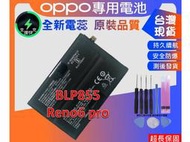台灣現貨★送工具+電池膠 BLP855 電池 OPPO 陸版 Reno6 PRO 內置電池