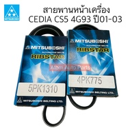 MITSUBOSHI สายพานหน้าเครื่อง LANCER CEDIA CS5 4G93 ปี01-03 เครื่อง 1800 ความยาว 5PK1310 / 4PK775