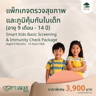 [E-Coupon] BNH GiftAway 2025 แพ็กเกจตรวจสุขภาพเด็ก