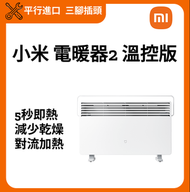 小米 - 米家 小米 電暖器2 溫控版 暖風機 暖爐