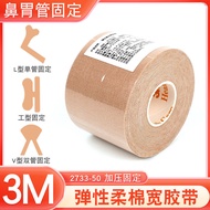 3M Medical2733-50Adhesive Tape Nasogastric Tube Fixation Nasal Patch Elastic Soft Cotton Wide Tape T