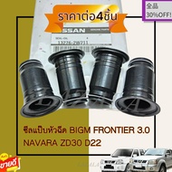 ซีลแป๊บหัวฉีด BIGM FRONTIER 3.0 NAVARA ZD30 D22 #13276-2W211---มีสองราคาเลือกจำนวนด้านล่างค่ะ--