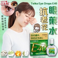 🤩NJ2159日本製Teika Eye Drops E40抗老花眼藥水15ml
