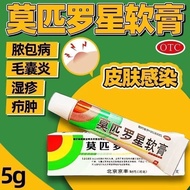 Straight Hair]Mupirocin Ointment for Pustulitis Folliculitis Furunculitis Primary Skin Infection Fis