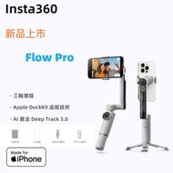 Insta360 - Flow Pro - 折疊式手機三軸穩定器 標準套裝, 適用於智慧型手機的 AI 雲台穩定器，支援 Apple DockKit，360º 無限平移跟踪，3 軸穩定，AI 跟踪