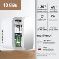 BIAOWANG ตู้เย็นมินิ10L ใส่ท้ายรถได้ ตู้เย็นเก็บเครื่องสำอาง แช่แผ่นมาส์ก ตู้เย็นหอพัก ตู้เย็นเก็บนม