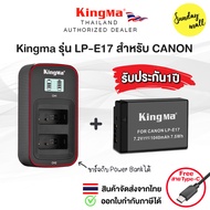แบตเตอรี่ Kingma รุ่น LP-E17 สำหรับกล้อง Canon EOS RP/R50/M3/M5/750D/200D/800D และอื่นๆ Camera batte
