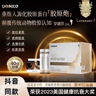 Doneo穿越饮29大专利口服重组胶原蛋白近40倍吸 提拉紧致塑上扬Doneo Crossing Drink 29 Patent Oral20250819
