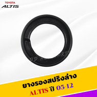 ยางรองสปริง โช๊คหน้า Toyota Altis 2001-2013 อัลติส ตัวล่าง