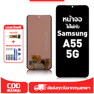 ใช้ได้กับ หน้าจอ Samsung A55 5G เข้ากันได้กับรุ่นหน้าจอ Samsung A55 5G A556V A556B ผ่านการทดสอบ 100%