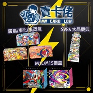 現貨/預訂‼️日版 PTCG  原盒 原箱 原膜 PTCG  比卡超 Pokemon Card Game Box Pokemon Center  TCG card 卡 pikachu m2 m1s m