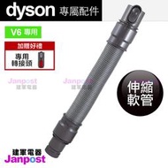 附發票贈轉接頭 Dyson 彈性伸縮 延長 軟管 DC59 DC61 DC62 V6 可用於 v7 v8 v10 v11