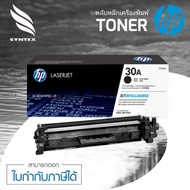 HP​ 30A ตลับหมึกโทนเนอร์ HP 30A (CF230A) หมึกสีดำ ผงหมึกแท้คุณภาพสูงจาก HP ได้งานพิมพ์คุณภาพสูงที่คุ
