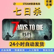 Steam Genuine National key Seven Days Kill 7 Days to Die 7 Days Kill Survival Game Activation Code