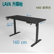 碳黑色升降辦公枱 160*60*(72~117)cm 電動遊戲枱 升降電腦枱 辦公桌/遊戲桌/電腦桌