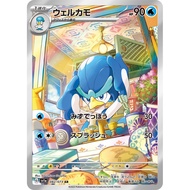 Quaxwell / Welcome 【AR】 {SV1a} [SV1a] Pokemon Card Game Single Card / 40584
