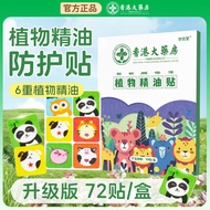 Mosquito Repellent Aa Aaaaa Ding Stick Summer Essential Cream Pharmacy Plant Oil Patch