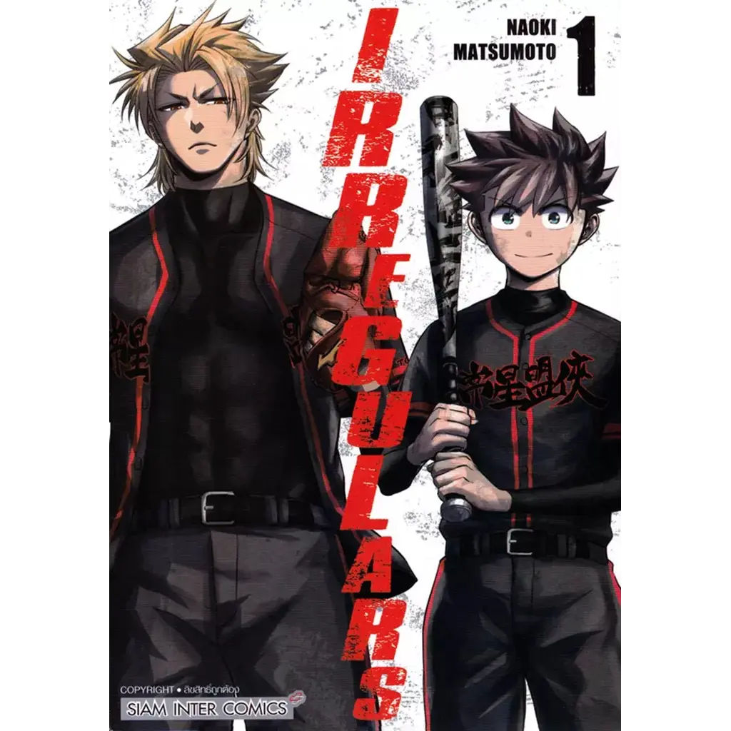 การ์ตูน Irregulars เล่ม 1