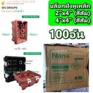 ยกลัง บล็อกฝัง สีส้ม หูเหล็ก NANO ขนาด 2x4 4x4 บ็อกฝัง บ๊อกฝัง บล็อคฝัง
