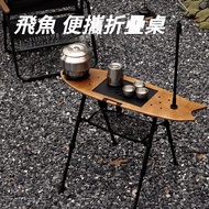 Flying Fish Folding Table Camping Table Camping Folding Table Maple Table Folding Table Skateboard T
