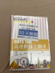 日本上網卡