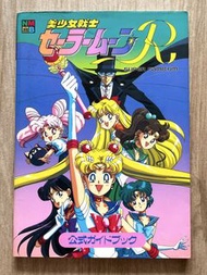日版 SFC SAILORMOON R OFFICIAL GUIDE BOOK 講談社 武內直子經典動漫改編 美少女戰士 R 公式攻略本 