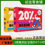 滿299發貨//初吉蛋白棒0蔗脂肪能量餅乾健身正品保證直寄郵