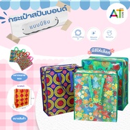 AT.Store Spunbond Bag Shopping Expandable Cloth With Zipper (Box-Shaped Handle) Code 205-1