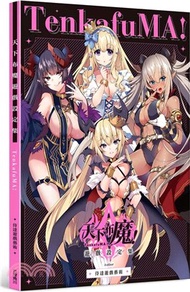 天下布魔遊戲設定集