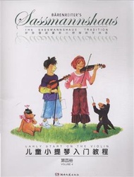 兒童小提琴入門教程-第四冊 (新品)
