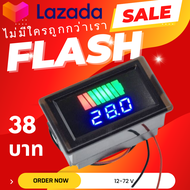 battery capacity จอวัดปริมาณแบตเตอรี่ 12-72v ส่งFlash Express โวลต์มิเตอร์ใช้ติดรถยนต์ จอขนาด4.8x 2.
