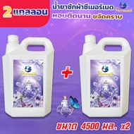 ใหม่! Sea Mermaid น้ำยาซักผ้าซีเมอร์เมด แกลลอน 9000 มล. (4500 มล.x2) กลิ่น Violet