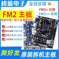 拆機 FM2 A55 A75 a68集成主板用X4 760 860 fm2+A85 A88集成小板