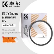 K&F Concept | ฟิลเตอร์เลนส์ ND UV CPL ความชัดสูง 67-82 มม